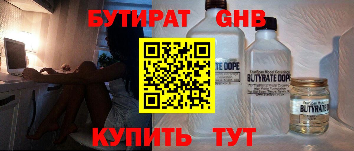 БУТИРАТ бутандиол Рузаевка