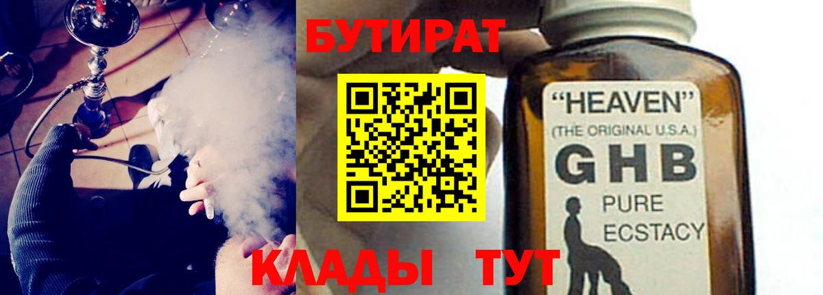 Бутират  БУТИРАТ GHB  Вход с VPN  Рузаевка 