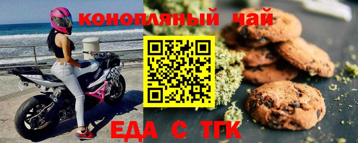 Еда ТГК конопля  Вход с VPN  Рузаевка 