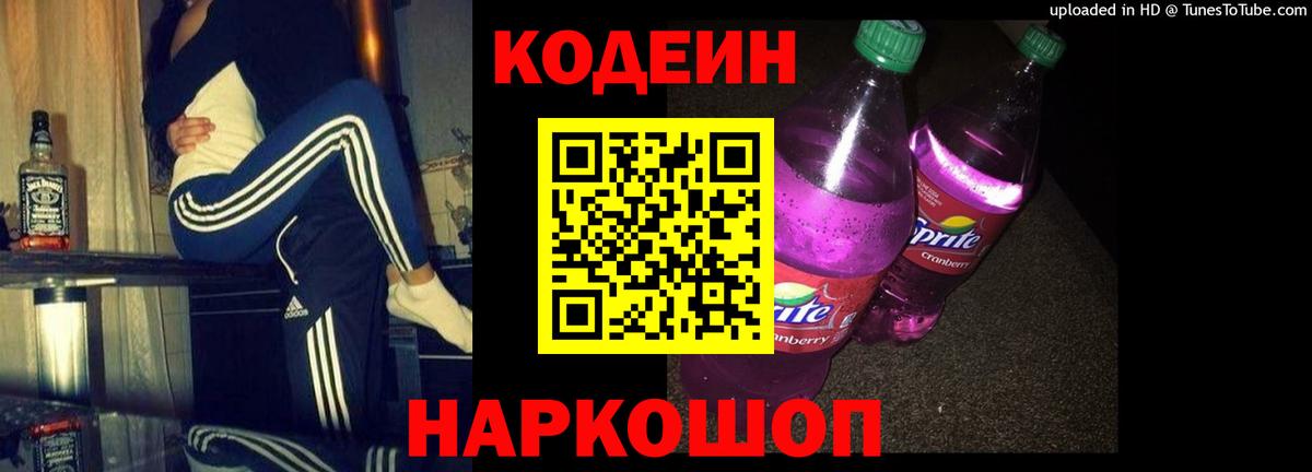 Кодеин напиток Lean (лин) Рузаевка
